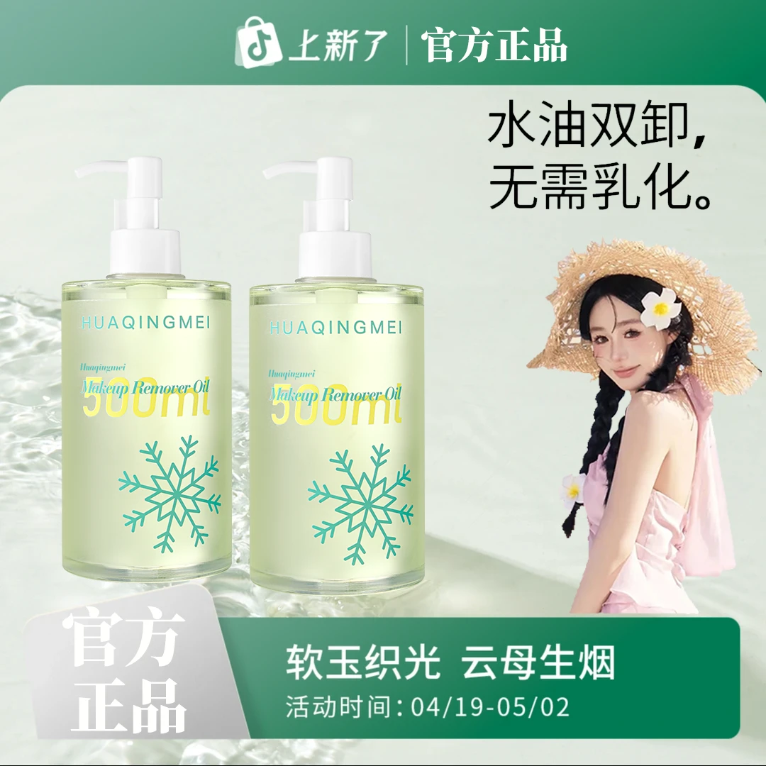 【安静公主推荐】卸妆油清洁脸部卸妆油500ml无需乳化学生养卸合一