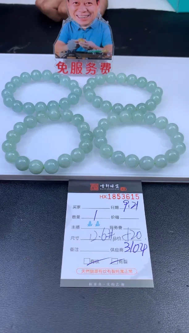 未镶嵌挂件翡翠哈轩 手串1（有纹有裂）（多样性发其一）