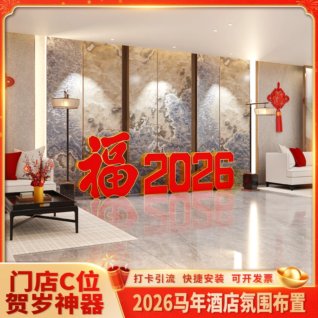 马年门店酒店餐厅新年春节元旦过年元旦装饰品马年新年装饰