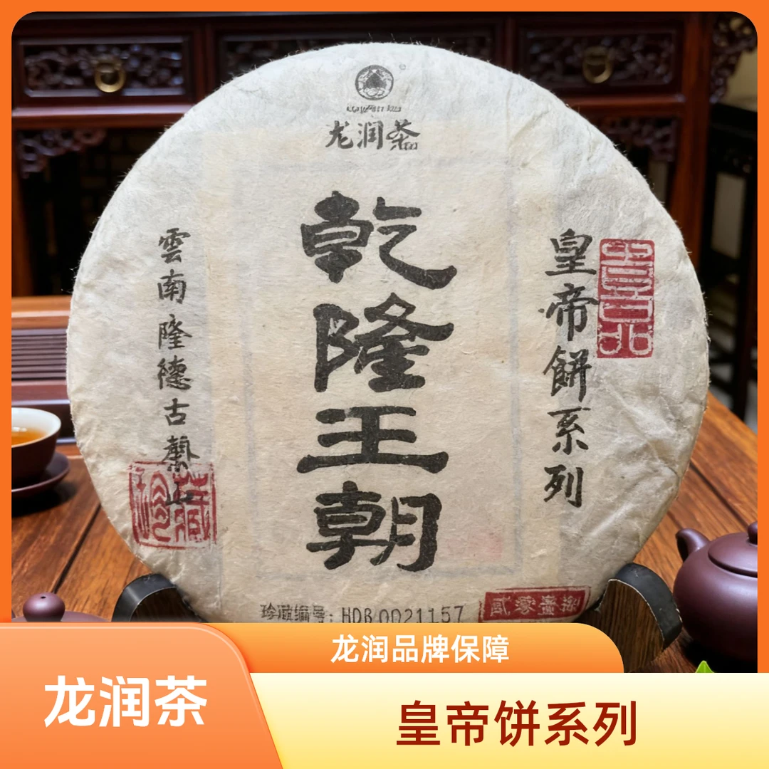 龙润茶普洱茶皇帝饼系列2018年普洱生茶357克茶饼