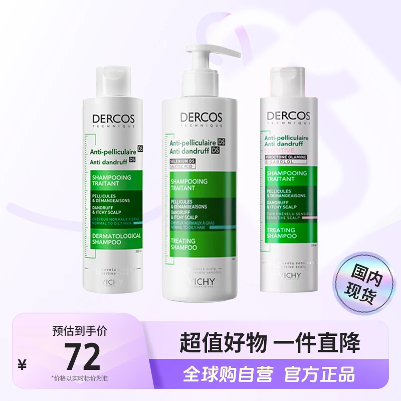 【国内现货】Vichy/薇姿正品德科丝去屑洗发水控油绿标蓬松去头屑