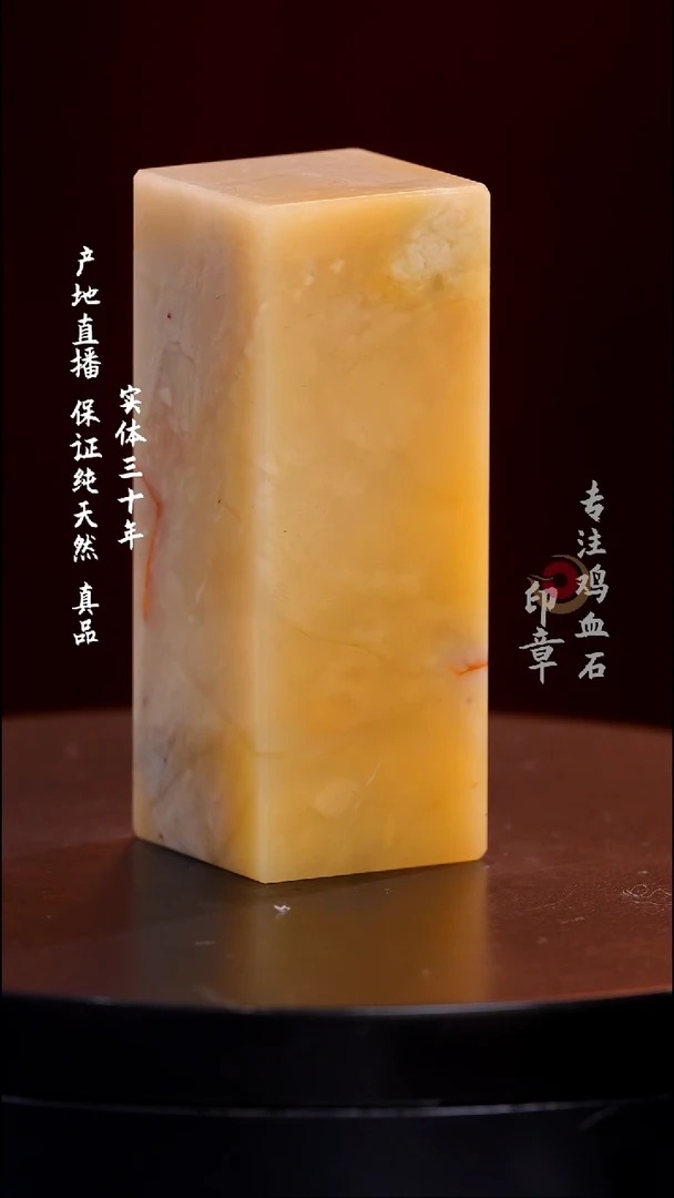 昌化石彩冻石印章