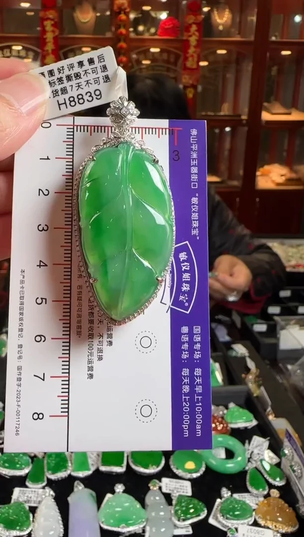 颈饰18K金镶嵌翡翠H8839 冰绿叶子