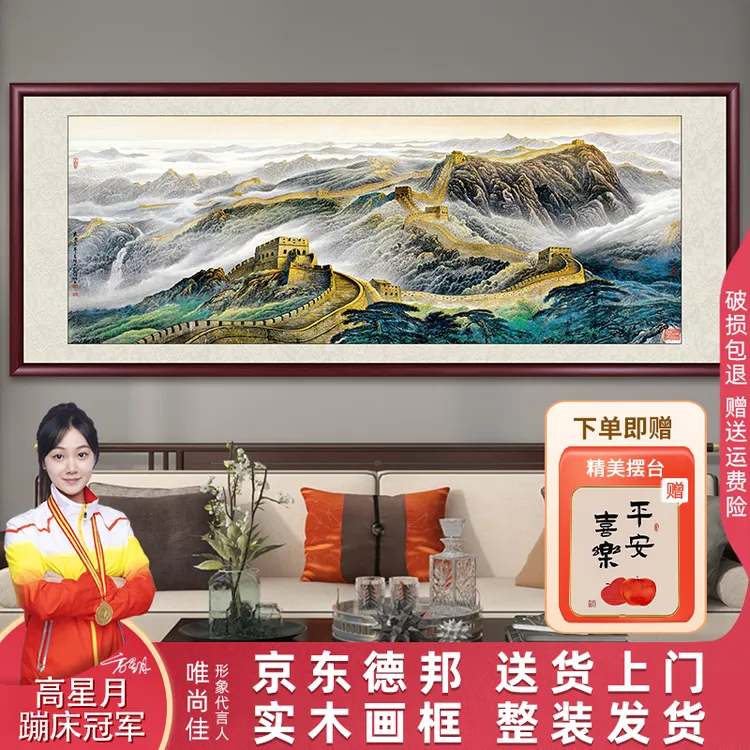 【双11专享】万里长城画靠山图国画山水画办公室茶室客厅背景墙挂画