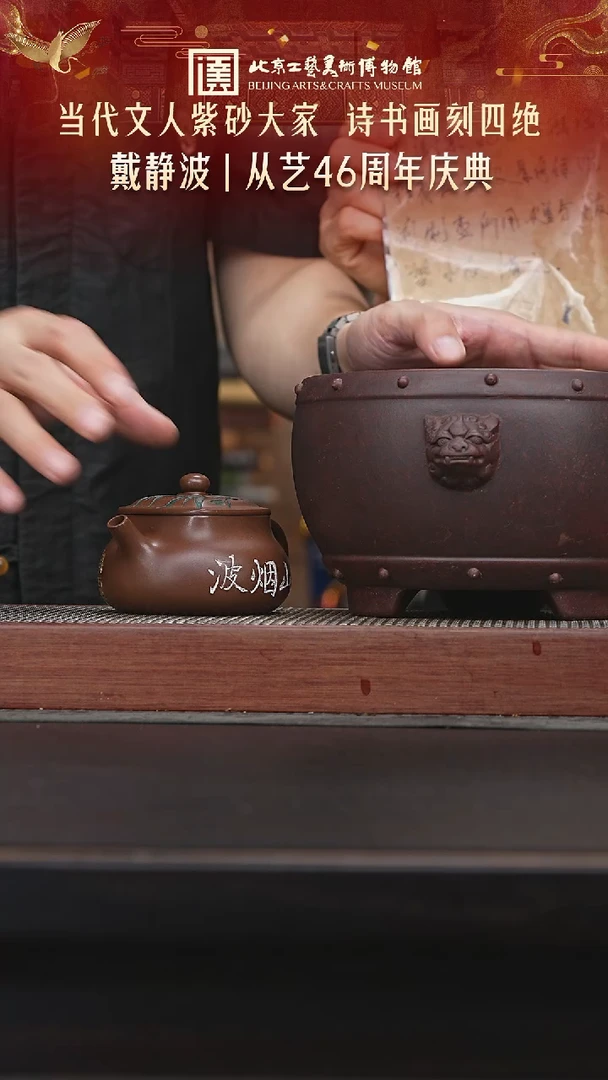 茶壶紫砂陶茶溯源20