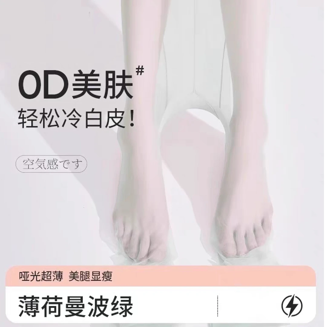 【琥珀流光】25年新款0D菠萝袜春夏秋防晒显瘦超薄自然美肤防勾丝