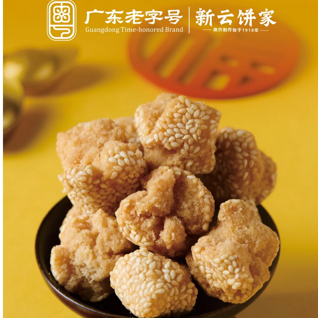 【英艺姐专享】新云饼家传统年货小吃笑口枣解馋零食150g/包