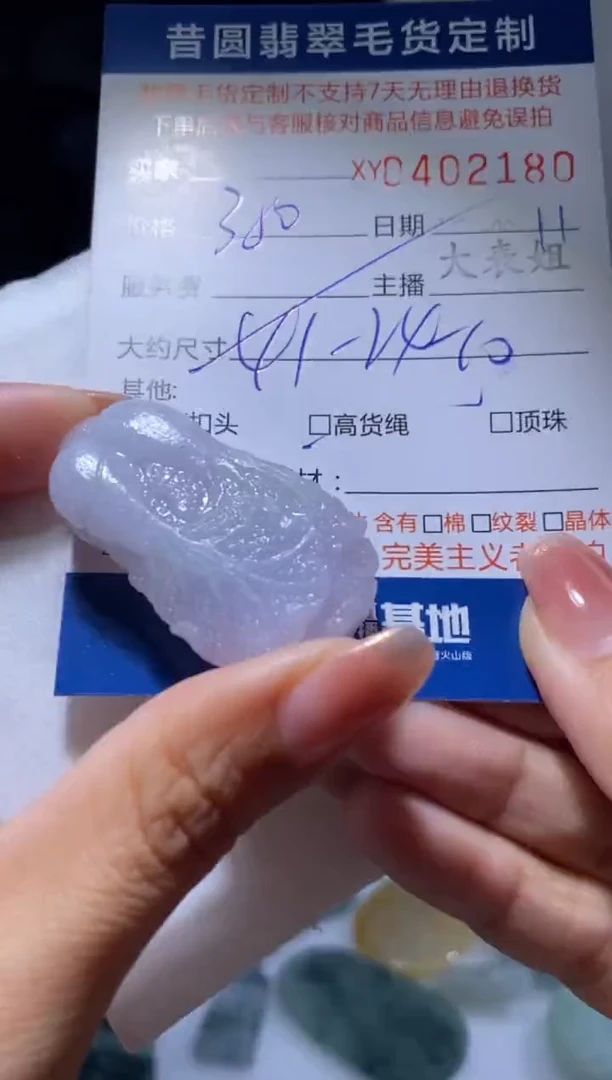 未镶嵌定制翡翠翡翠402180