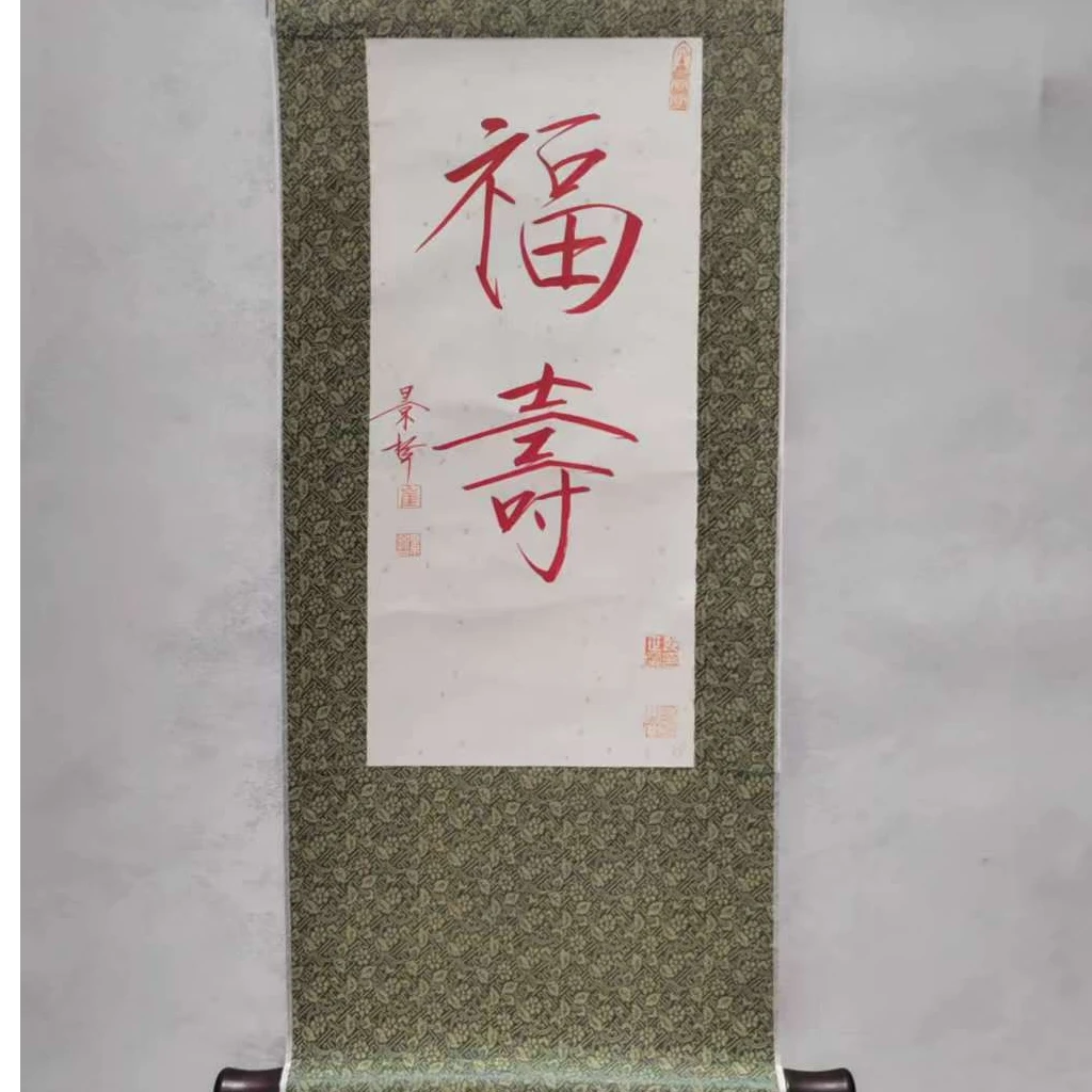 崔景Z- 书法-福寿【杨柳青】作品固定链接