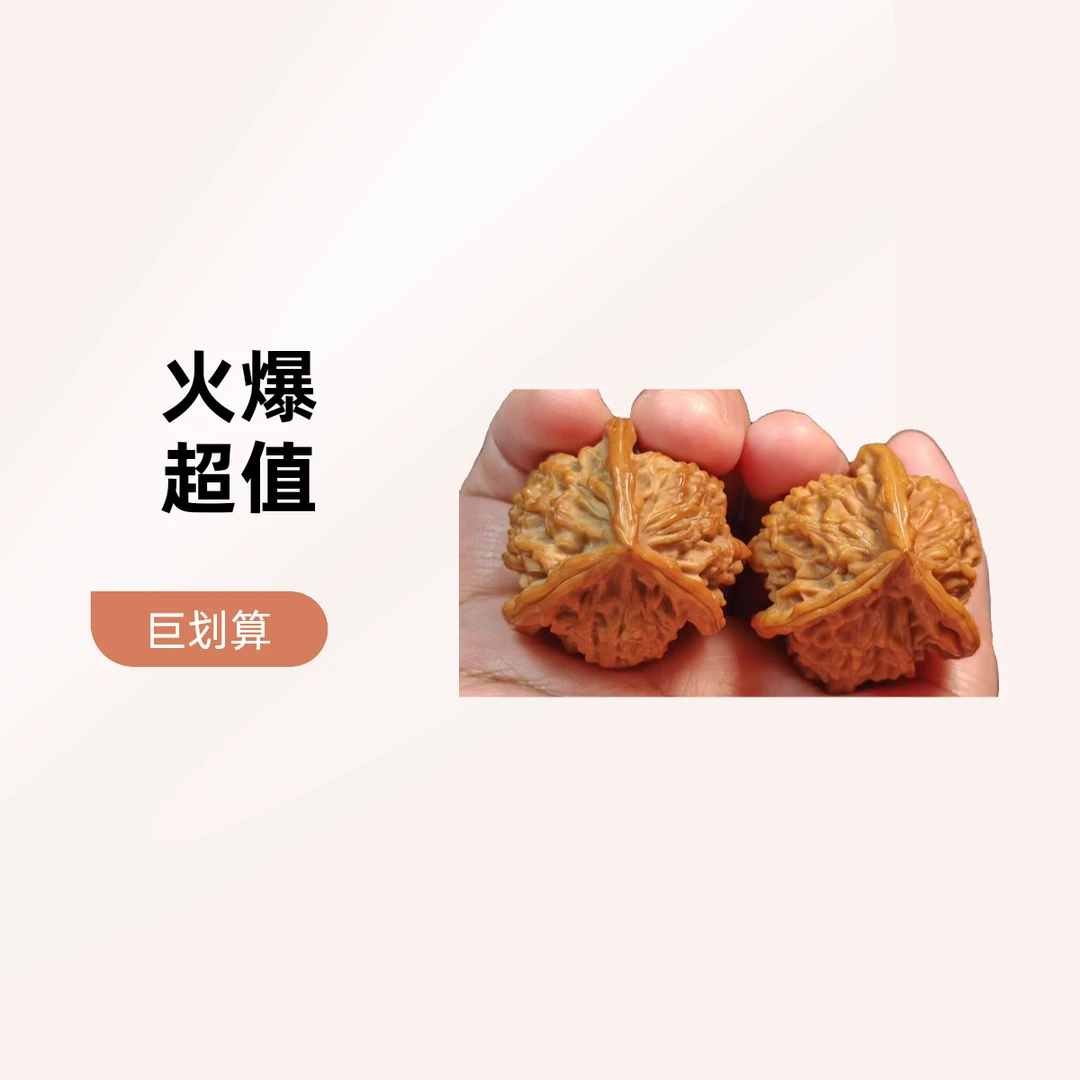 文玩核桃狮子头类
