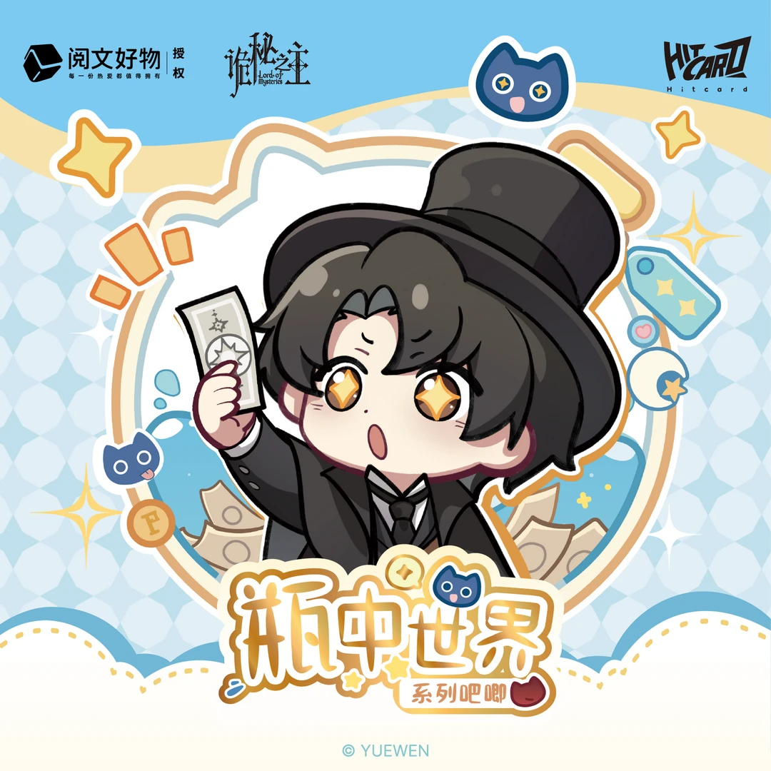 诡秘之主瓶中世界系列Q版吧唧盲盒