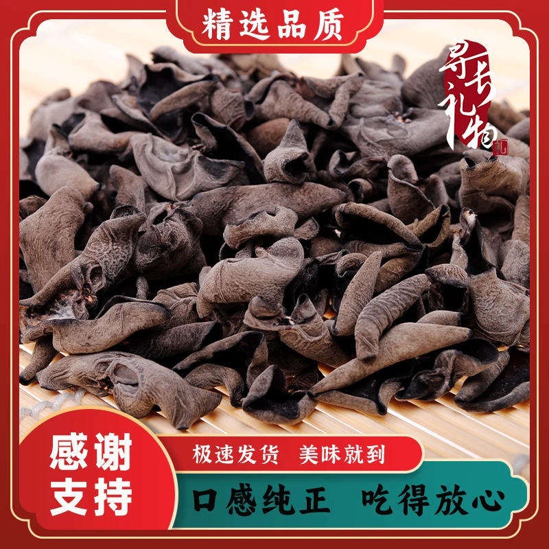 精选鄂西黑木耳干净肉厚品质好150g