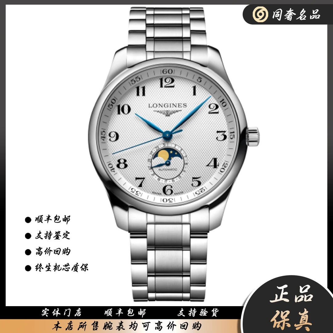 99新 Longines/浪琴 名匠系列 自动机械 精钢 40mm  S802