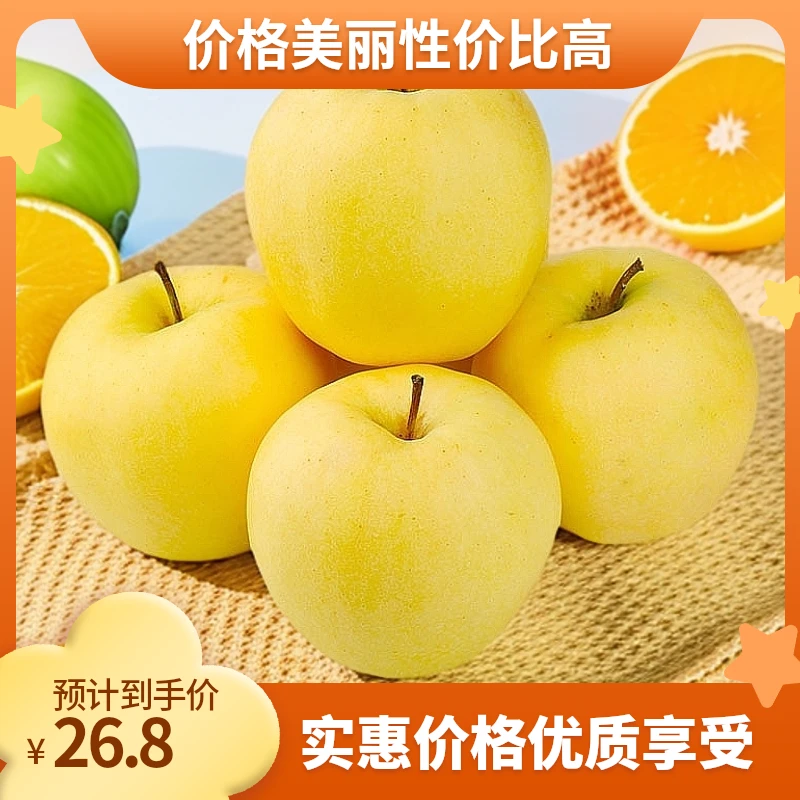 山东维纳斯苹果3斤约5-9个/4.5斤约9-14个