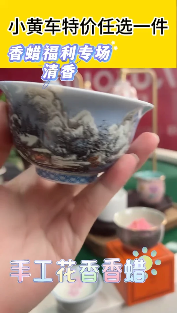 直播间福利香蜡杯