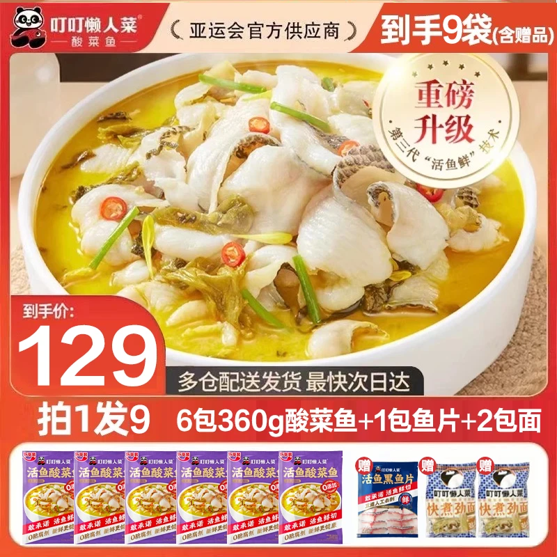 【特批】活鱼酸菜鱼*6包+免浆黑鱼片*1包+面*2包 超划算套餐