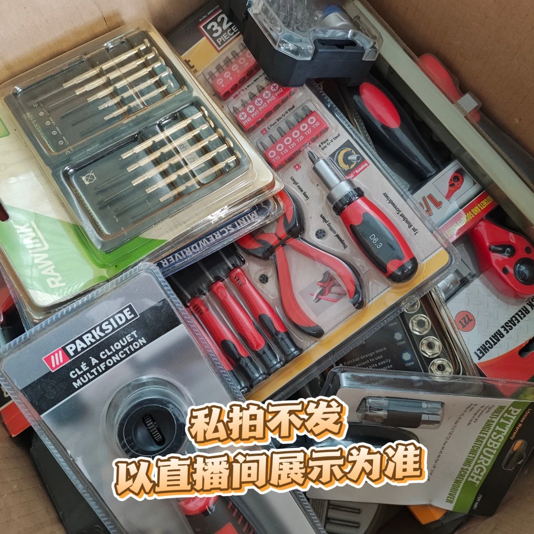 【1号链接D】五金工具下单链接-私拍不发