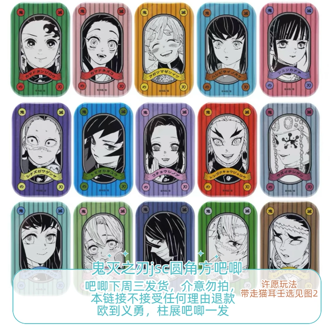 鬼灭之刃jsc圆角方吧唧