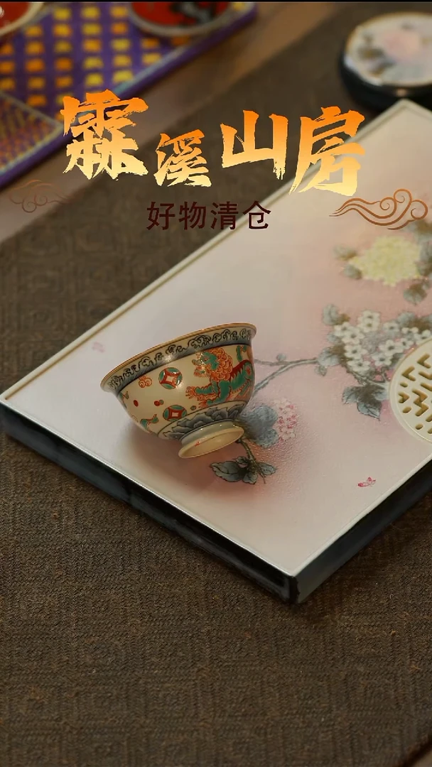 【霖溪山房】好物破价！茶具-*-**