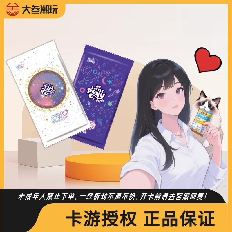 卡游【平拆】小马宝莉奇萌派对第二弹小卡盲盒（默认代拆）