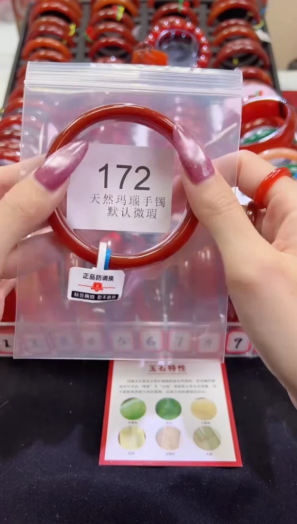 手镯玛瑙/玉髓未镶嵌60圈口*B172