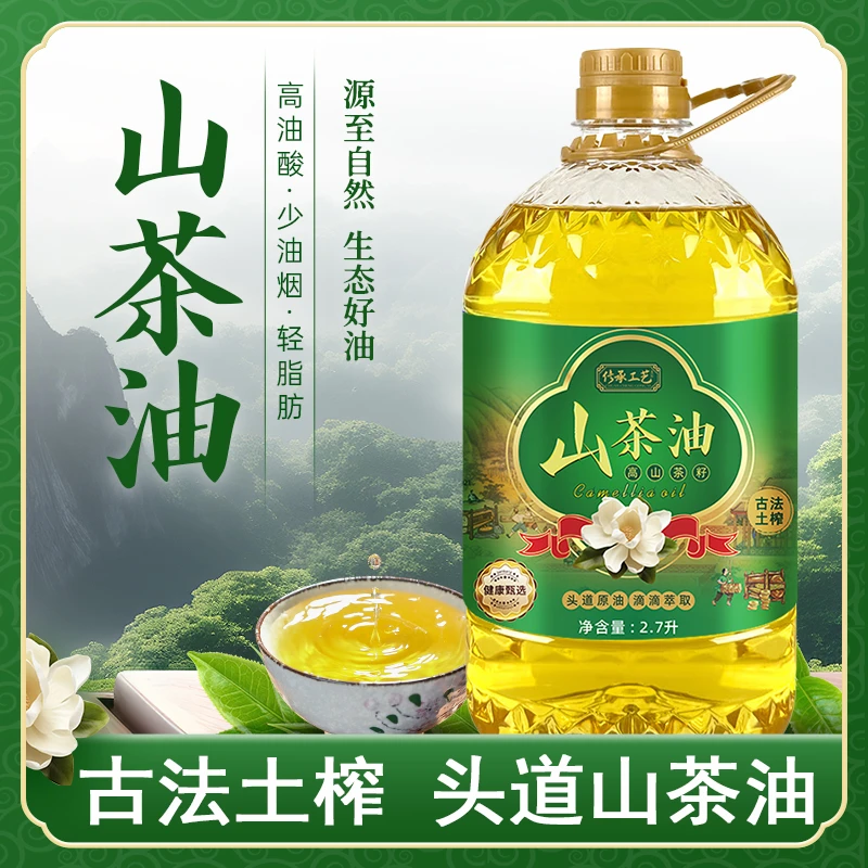 【5斤升级款】一级纯山茶籽油物理冷榨食用油家庭凉拌植物油月子油