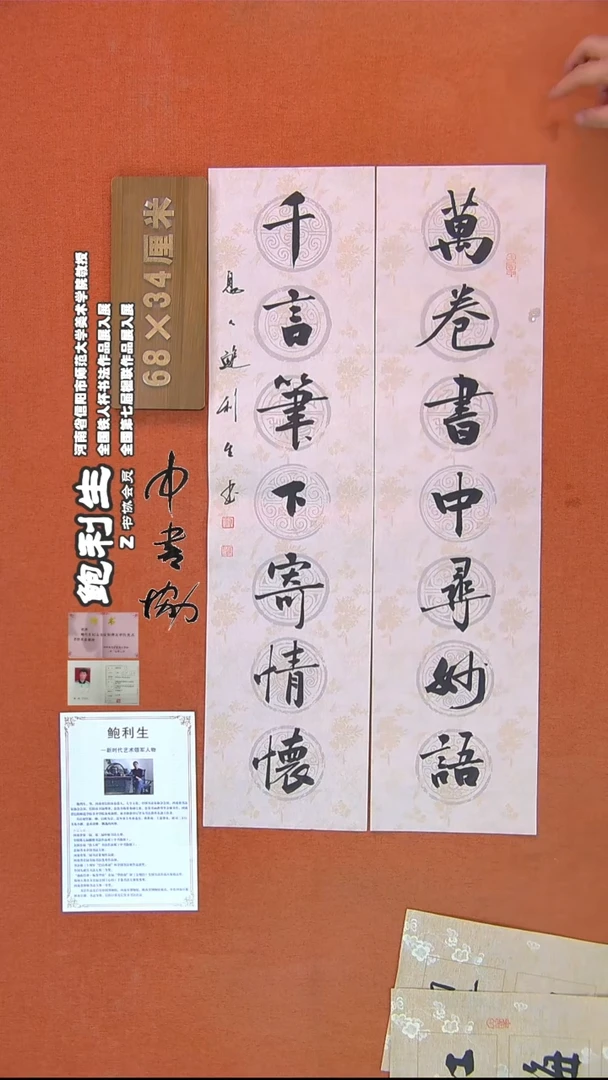 【闪购商品】书法201鲍利生书法作品