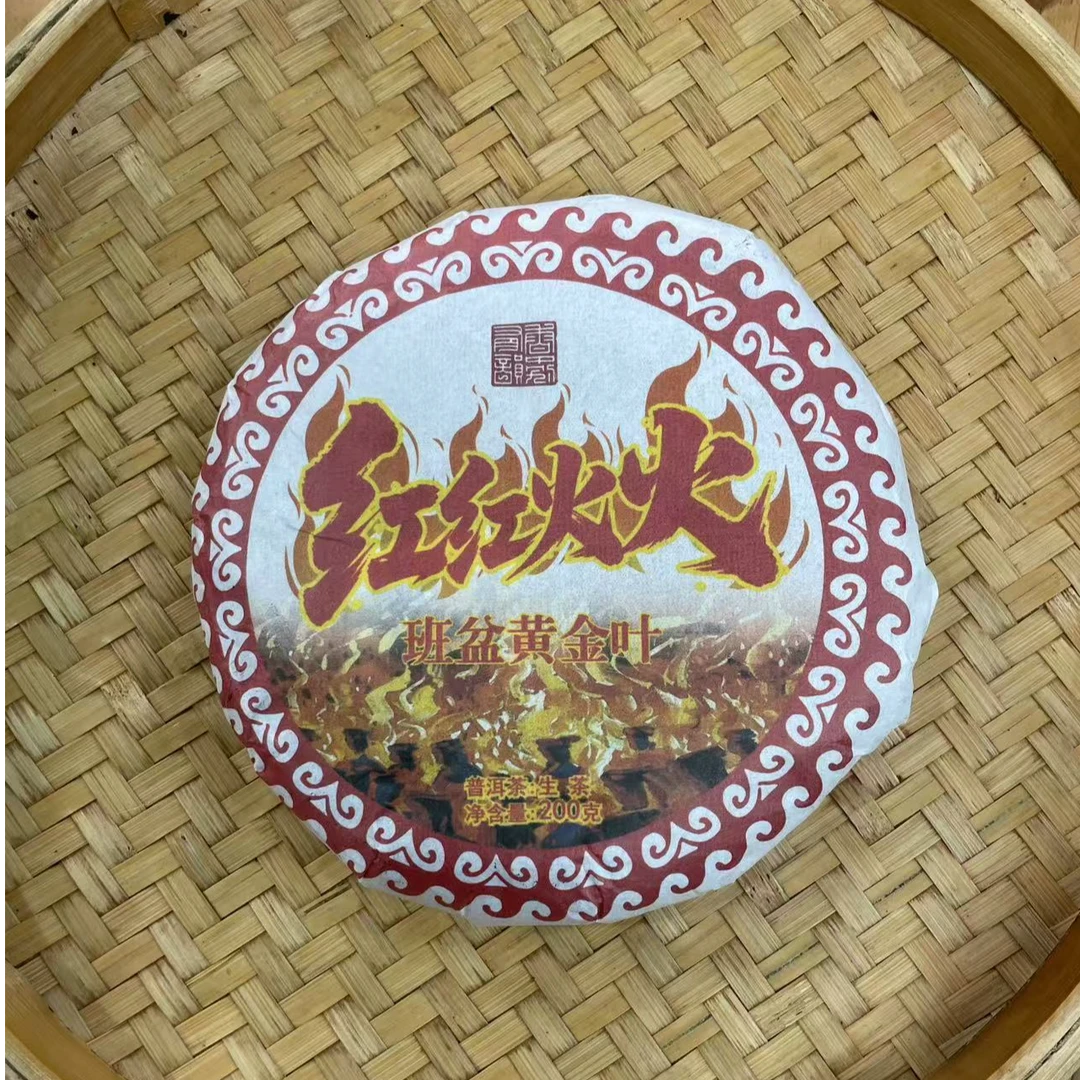 【19号】2023年 班盆黄金叶·普洱生茶 200克X2饼 7月19日