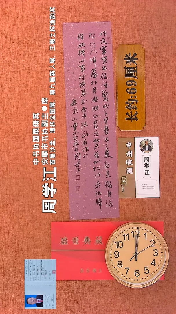 【闪购商品】书法97        周学江书法作品