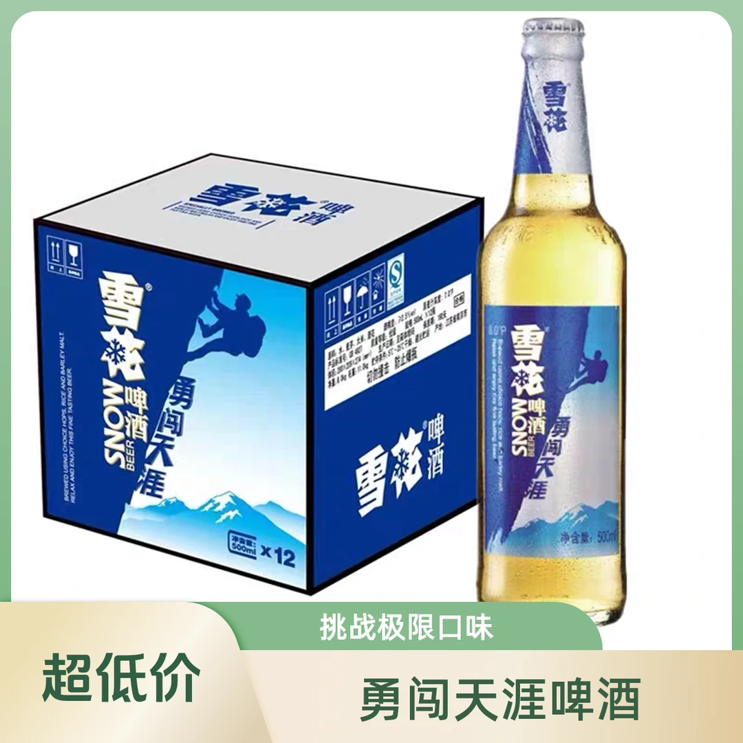 雪花勇闯天涯啤酒12瓶/箱