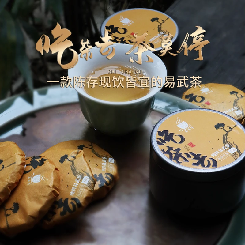 茶莫停【吃茶去】普洱茶（生茶）