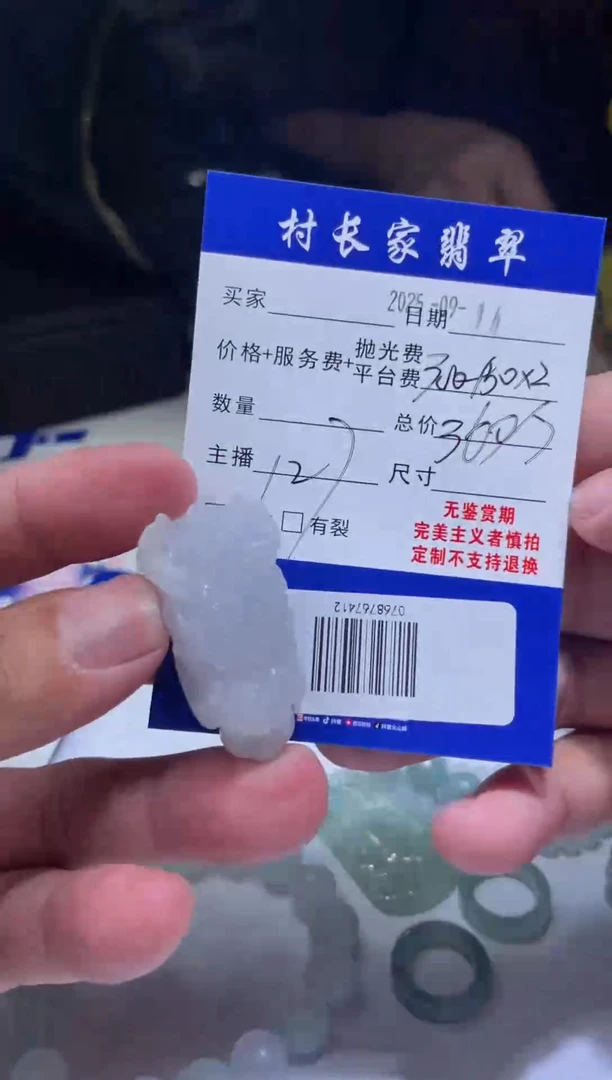 未镶嵌定制翡翠0768767412