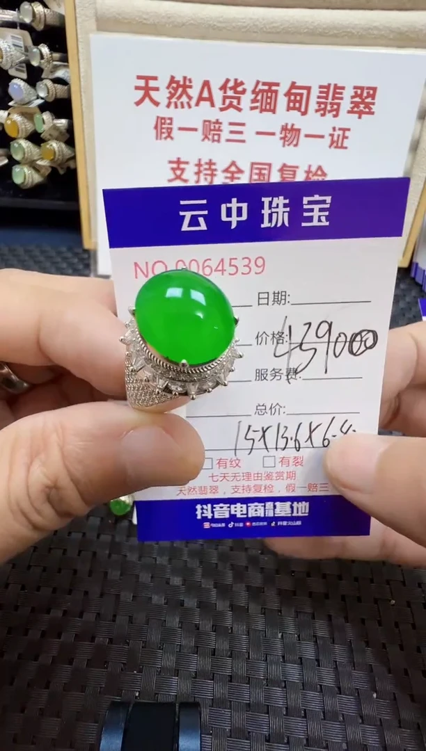 未镶嵌戒指翡翠天*/45390000