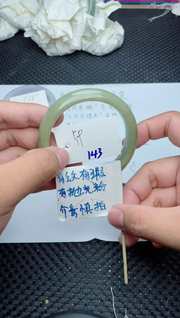 未镶嵌手镯翡翠143