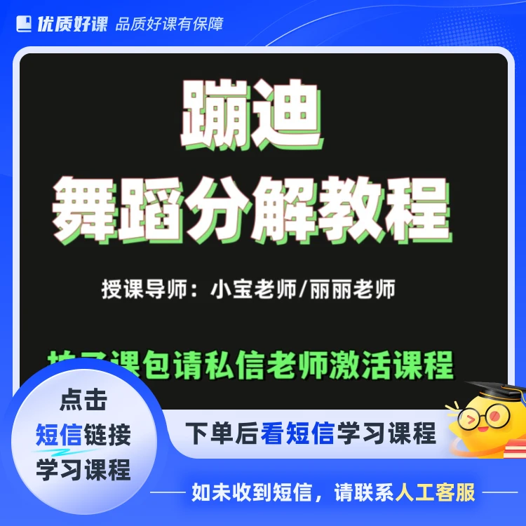 蹦迪舞蹈零基础课包(点击短信链接学习课程)