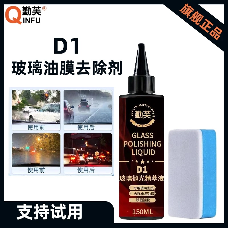 【厂家亏本冲量】清洁膏汽车玻璃抛光液挡风玻璃清洁剂雨季用品
