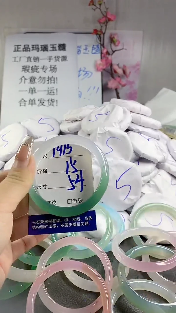 玛瑙/玉髓手镯未镶嵌1915