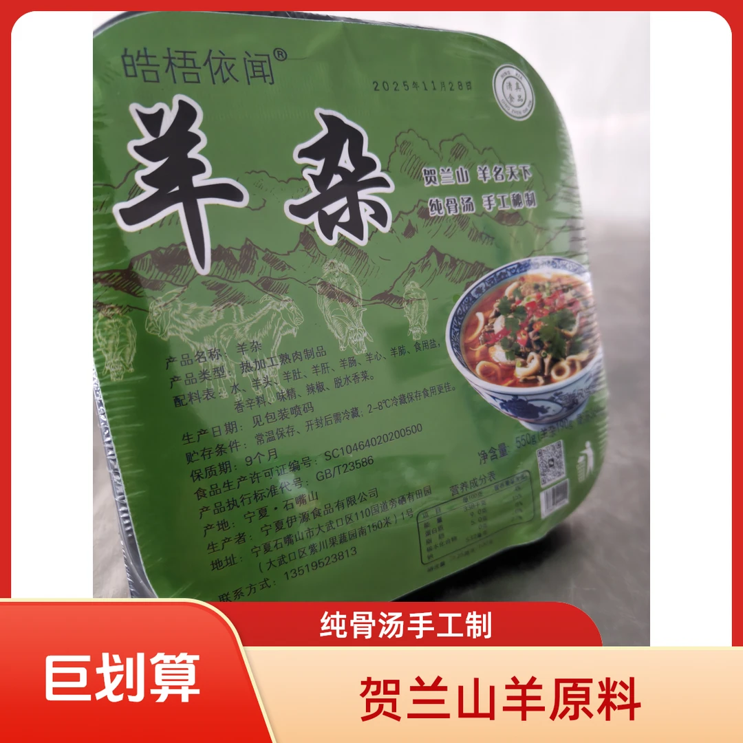 正宗宁夏特产羊杂碎自热即食真空包装