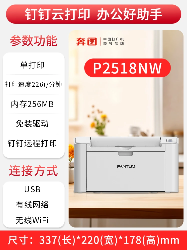 奔图P2518/M6518NW无线家用激光打印机 小型A4打印机 一体机