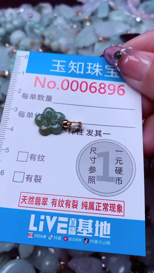 吊坠(不含链)未镶嵌翡翠6896
