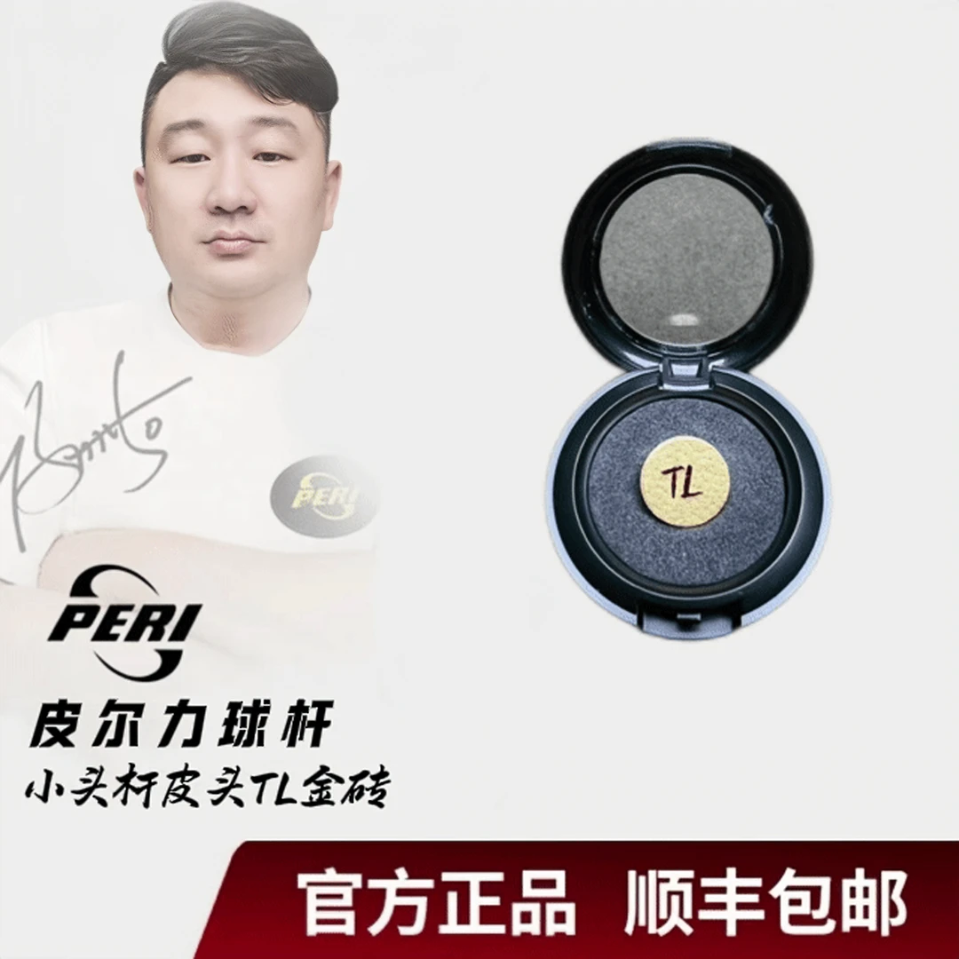 佟璐定制小头杆皮头-TL金砖