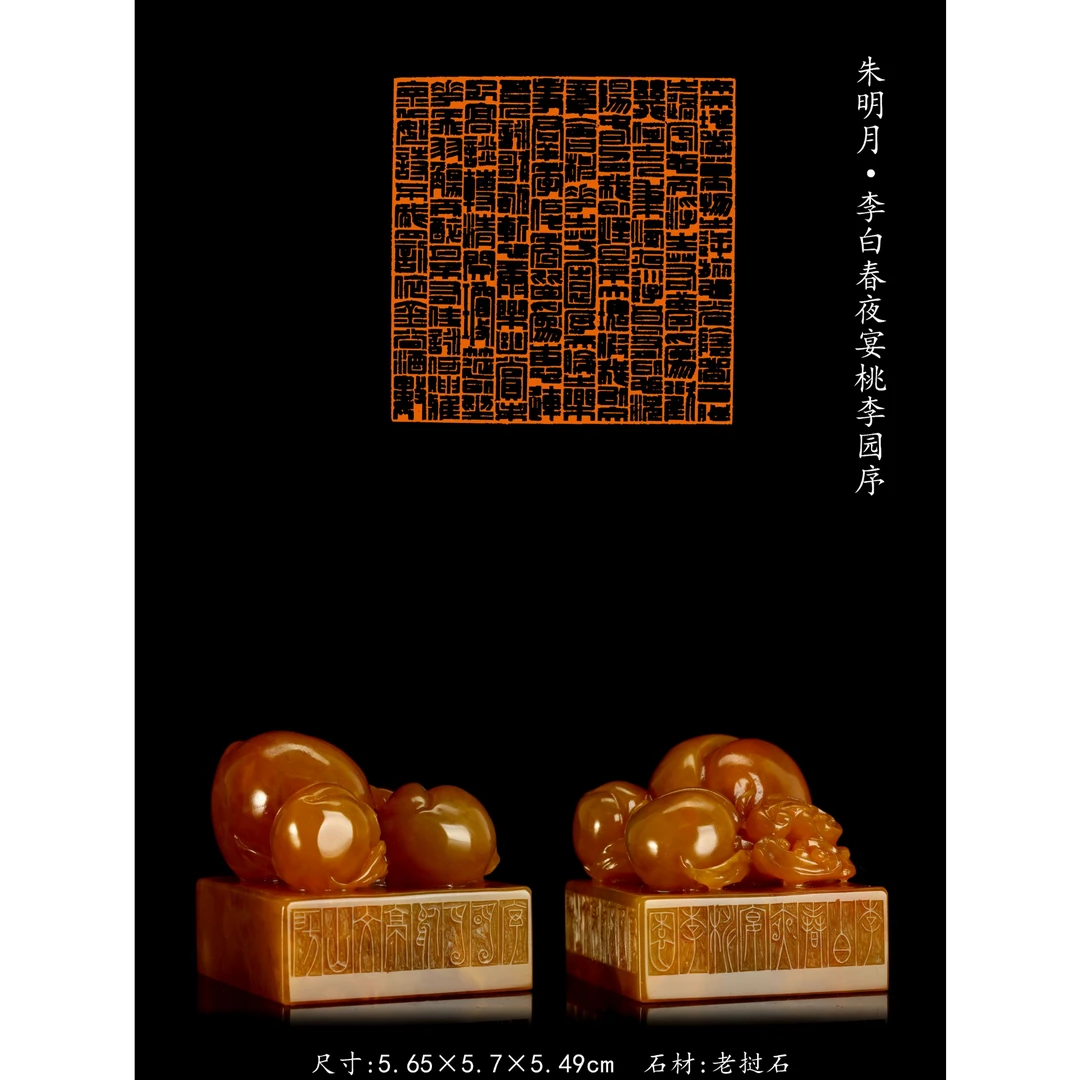 篆刻朱明月0186122李白春夜宴桃李园序