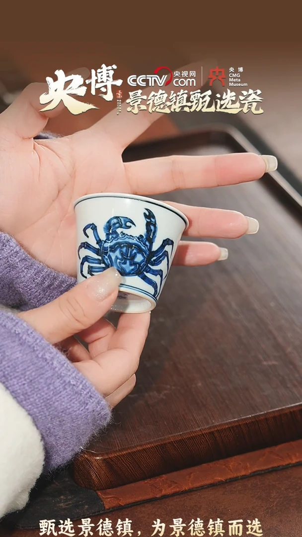 【闪购商品】【央博甄选】景德镇手工手绘螃蟹直口杯