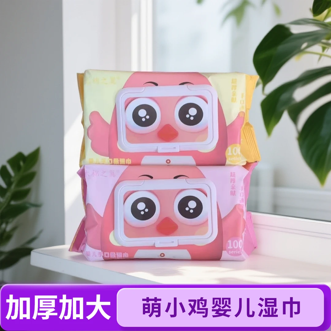 木棉之翼萌小鸡婴儿手口湿巾加大加厚孕婴可用加大加厚家庭特惠款