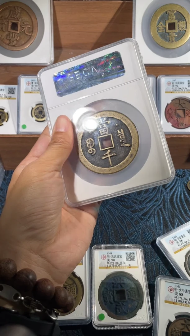 铜@*苏咸丰宝泉当千星月90尾款