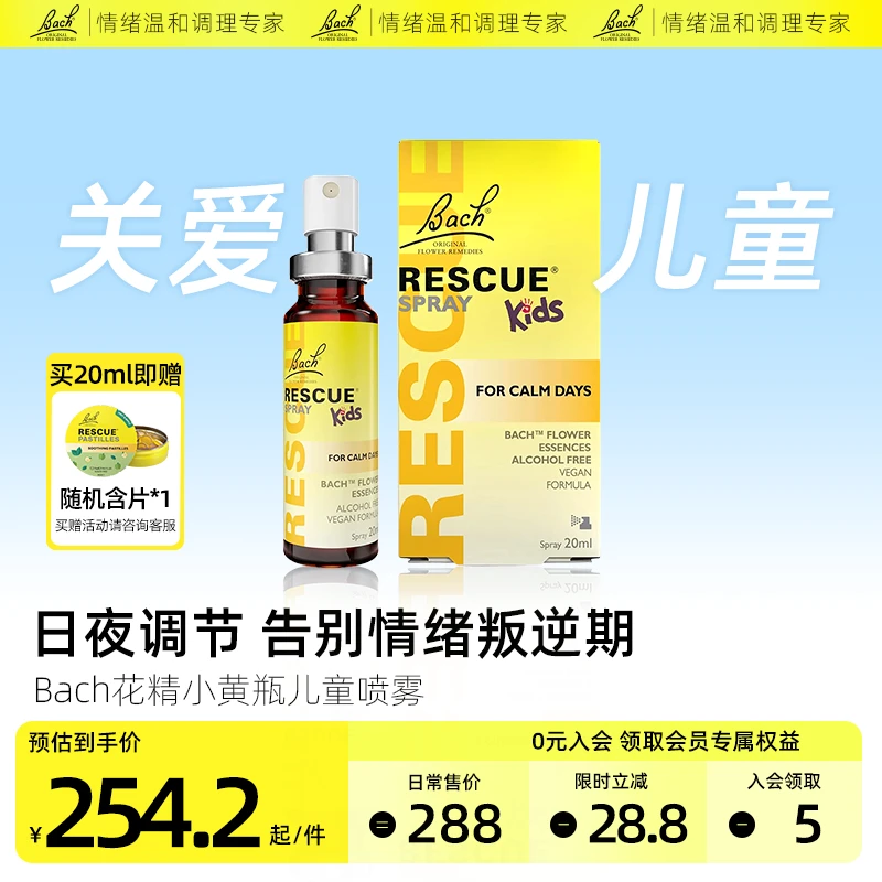 Bach花精小黄瓶儿童rescue急救舒缓紧张焦虑爱哭稳定情绪滴剂喷雾