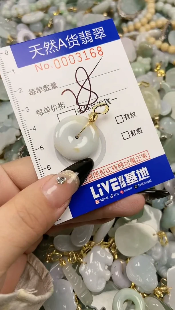 【闪购商品】翡翠颈饰未镶嵌天然A货翡翠