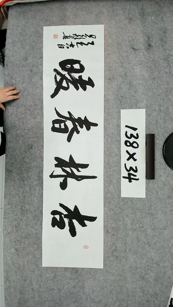 书法吕老师书法作品