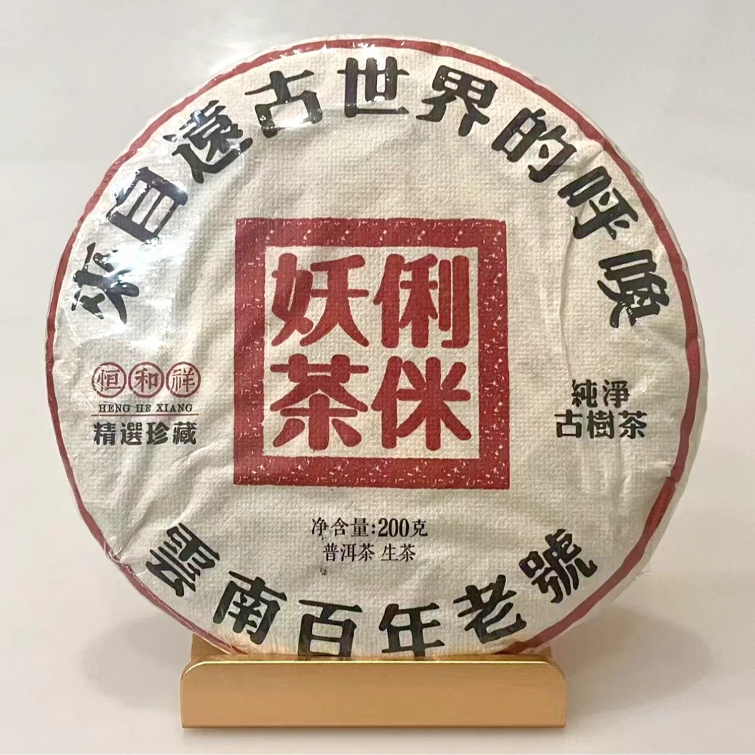 【茶山小原 】2019年-俐侎妖茶-普洱生茶饼200克/饼