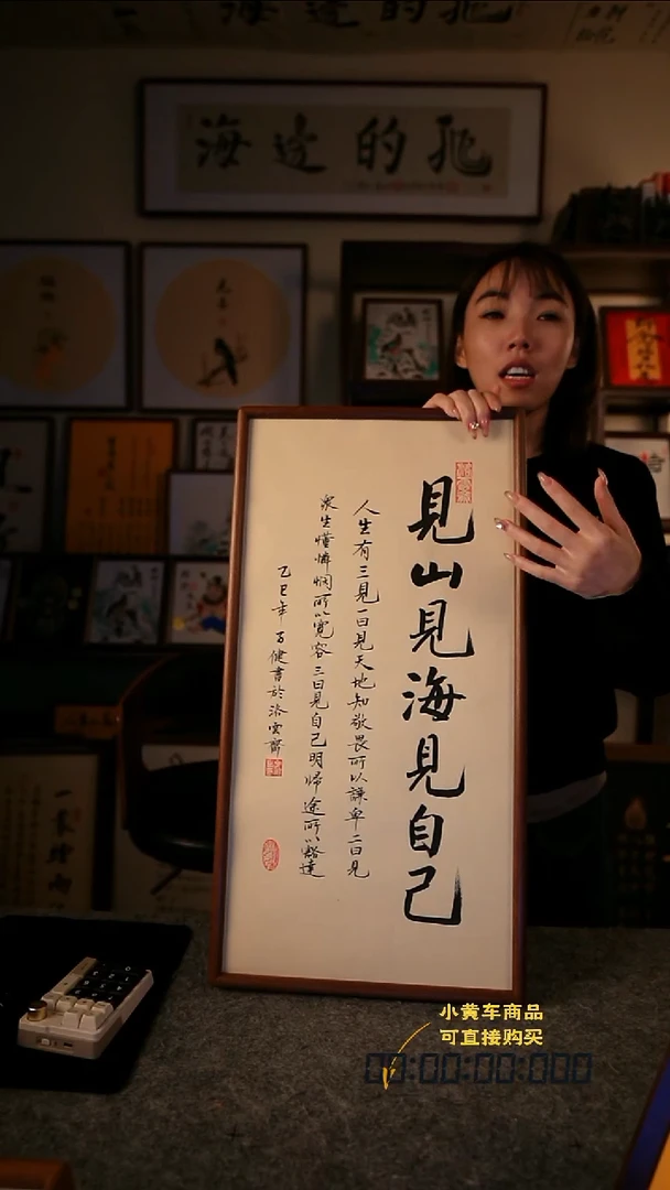 书法见山见海见自己3570实木